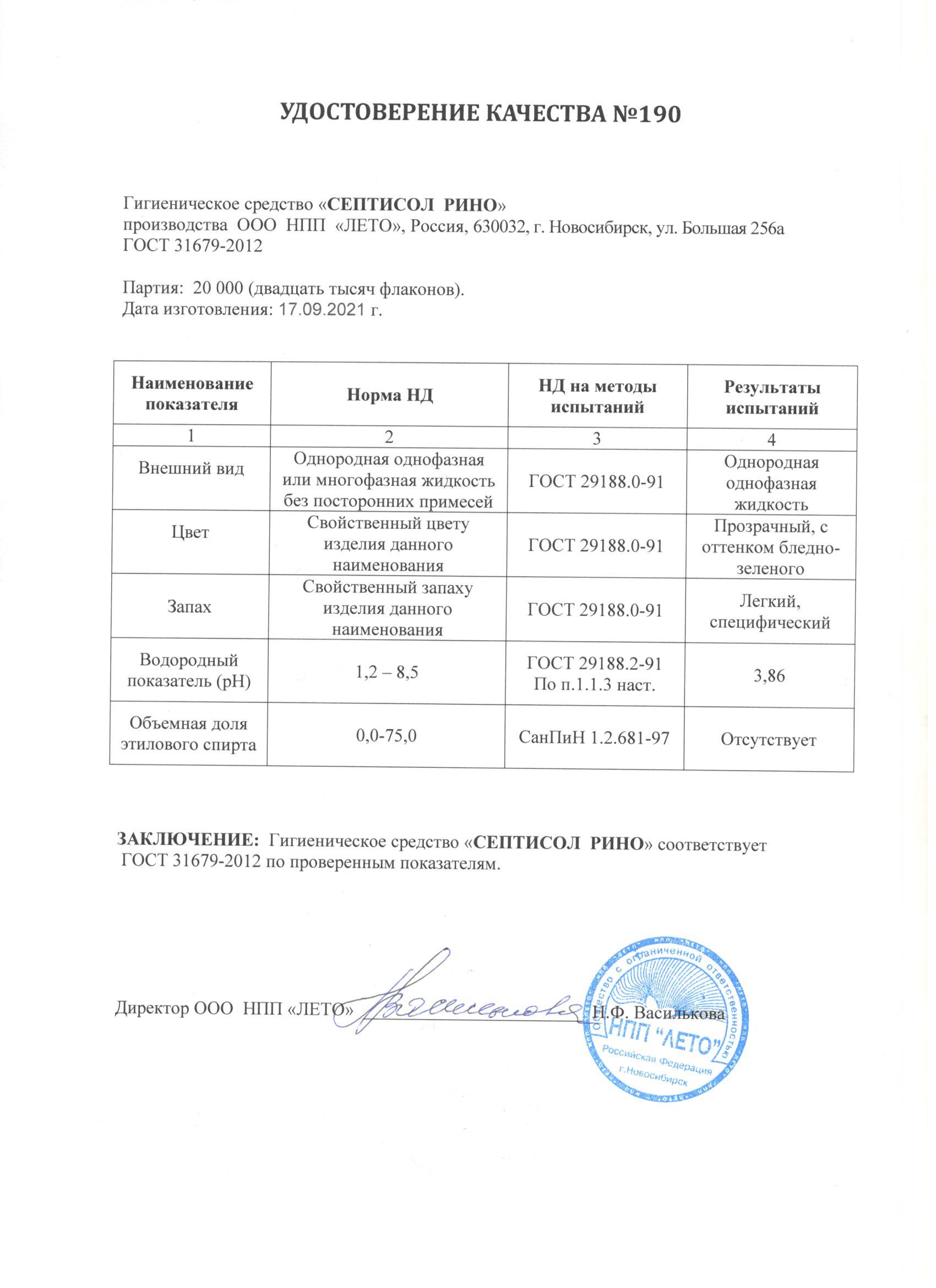 Паспорт №092021